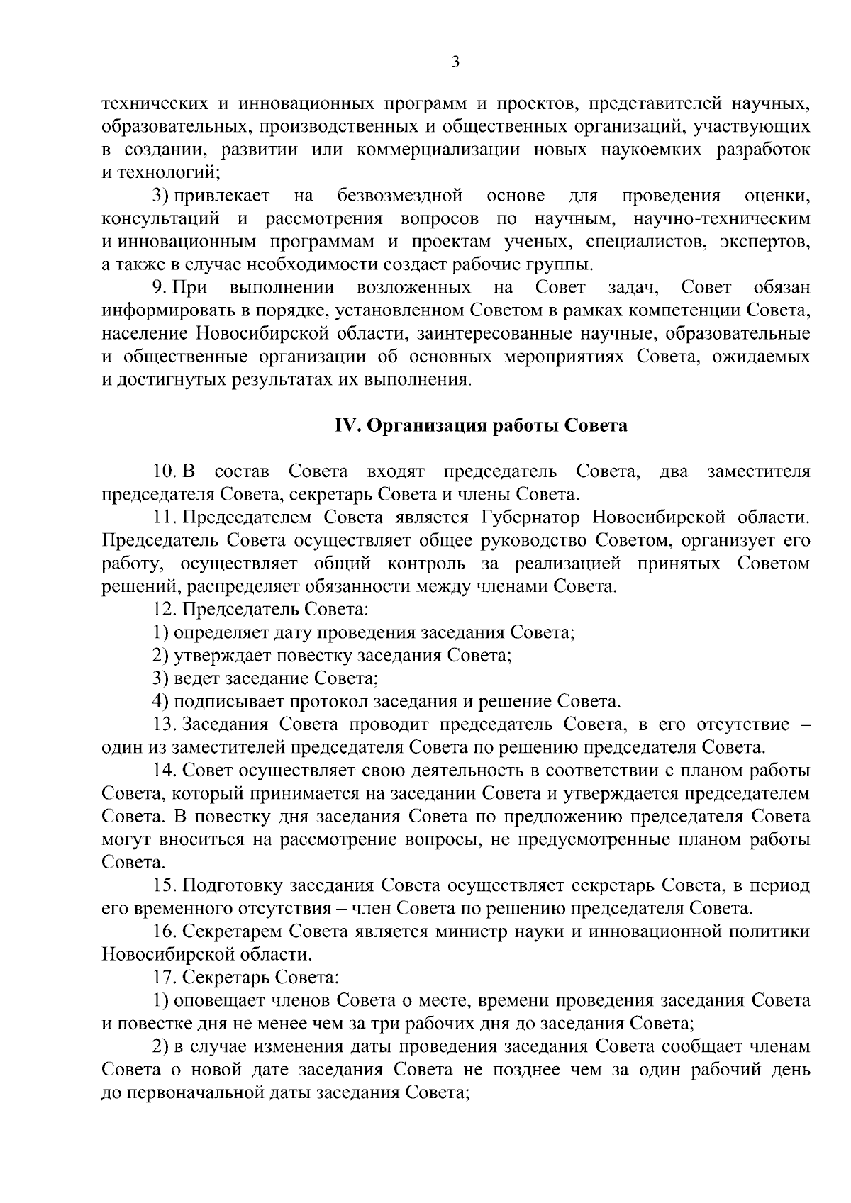 Постановление Правительства Новосибирской области от 29.08.2023 № 410-п ∙  Официальное опубликование правовых актов