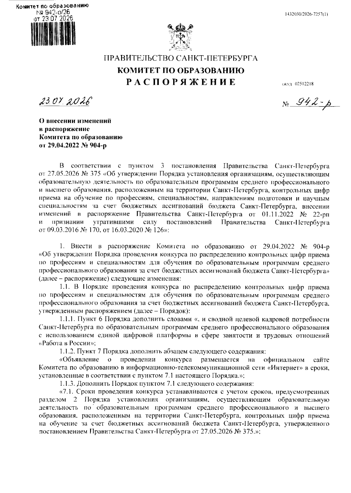 Увеличить