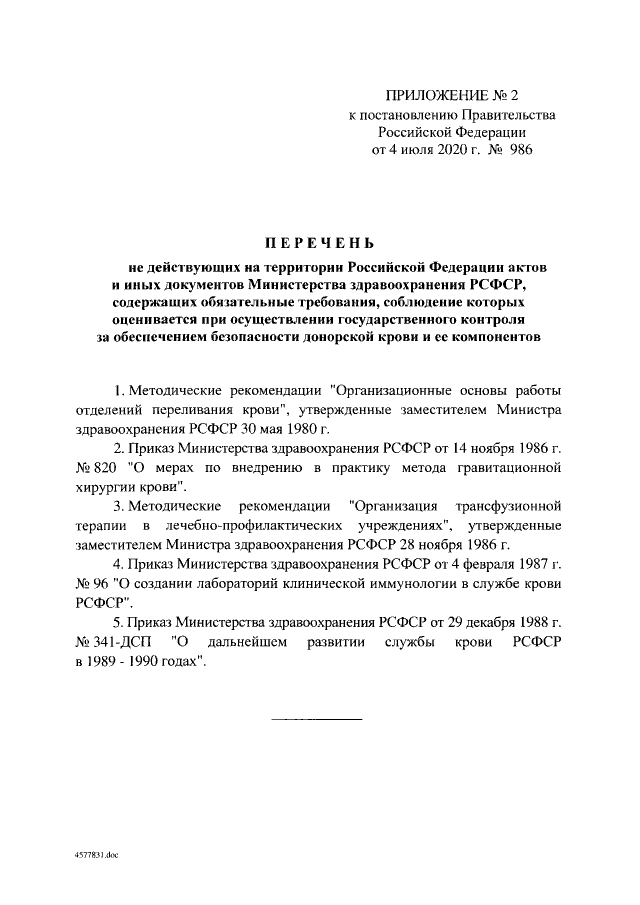 Приказы — Терапевтическая служба Министерства здравоохранения Российской Федерации