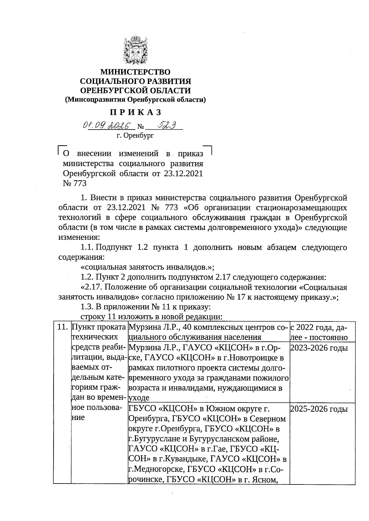 Увеличить