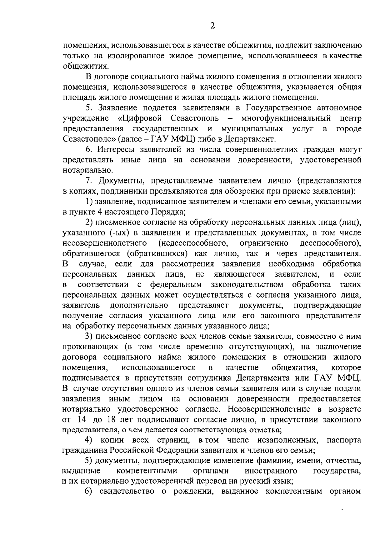 Постановление Правительства Севастополя от 16.10.2023 № 471-ПП ∙  Официальное опубликование правовых актов