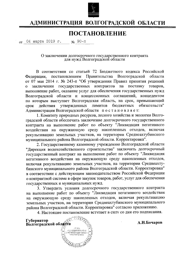 Проекты администрации волгоградской области