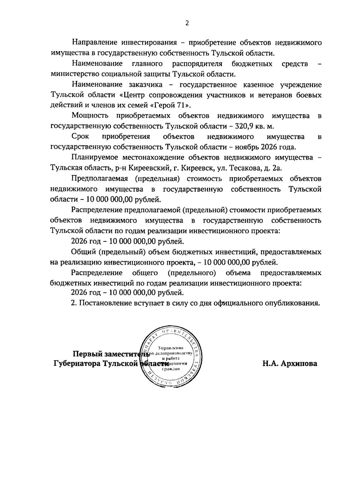 Увеличить