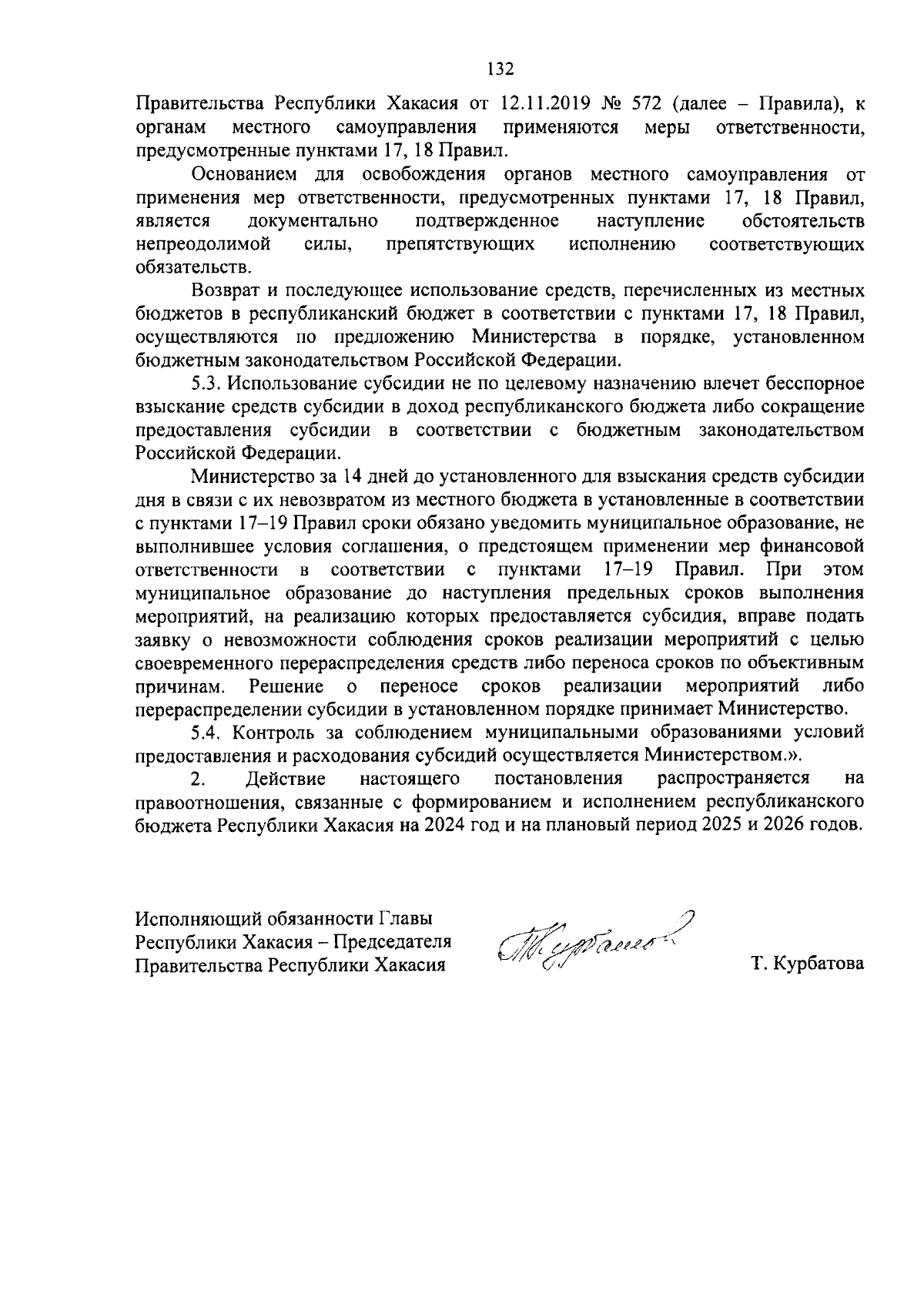 Постановление Правительства Республики Хакасия от 26.01.2024 № 53 ∙  Официальное опубликование правовых актов