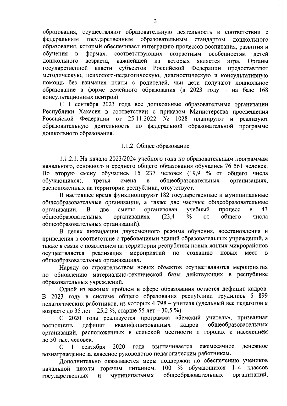 Постановление Правительства Республики Хакасия от 26.01.2024 № 53 ∙  Официальное опубликование правовых актов