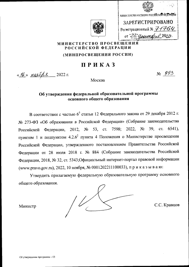 Приказ Министерства Просвещения Российской Федерации От 16.11.2022.