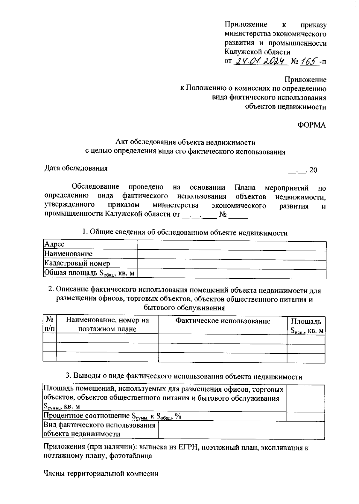 Приказ Министерства экономического развития и промышленности Калужской  области от 24.01.2024 № 165-п ∙ Официальное опубликование правовых актов