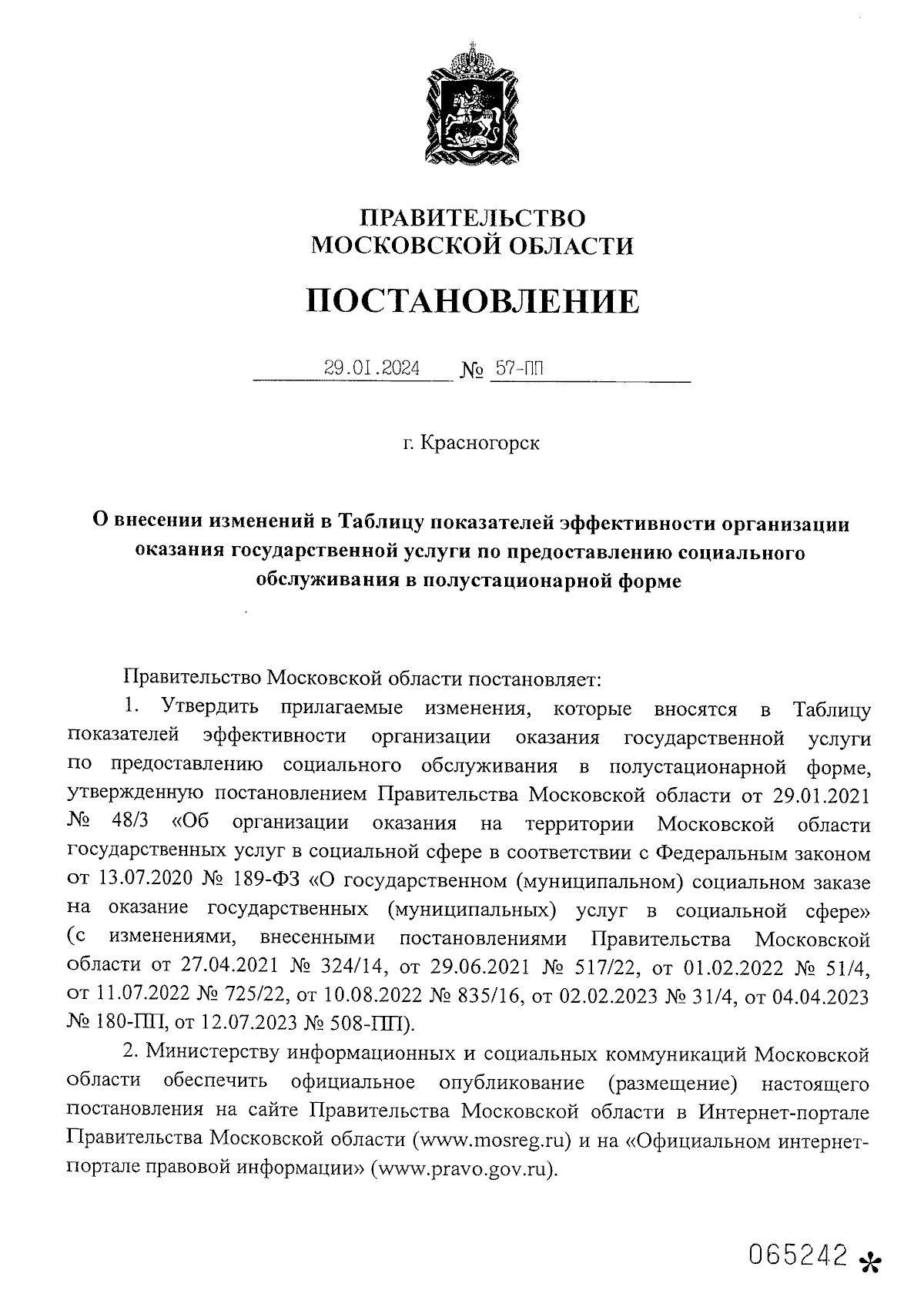 Постановление Правительства Московской области от 29.01.2024 № 57-ПП ∙  Официальное опубликование правовых актов