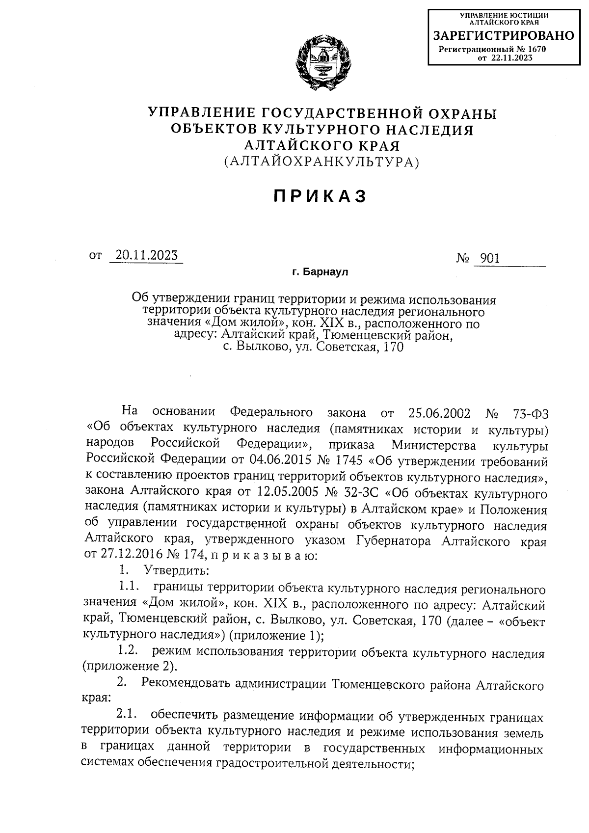 Приказ Управления государственной охраны объектов культурного наследия Алтайского  края от 20.11.2023 № 901 ∙ Официальное опубликование правовых актов