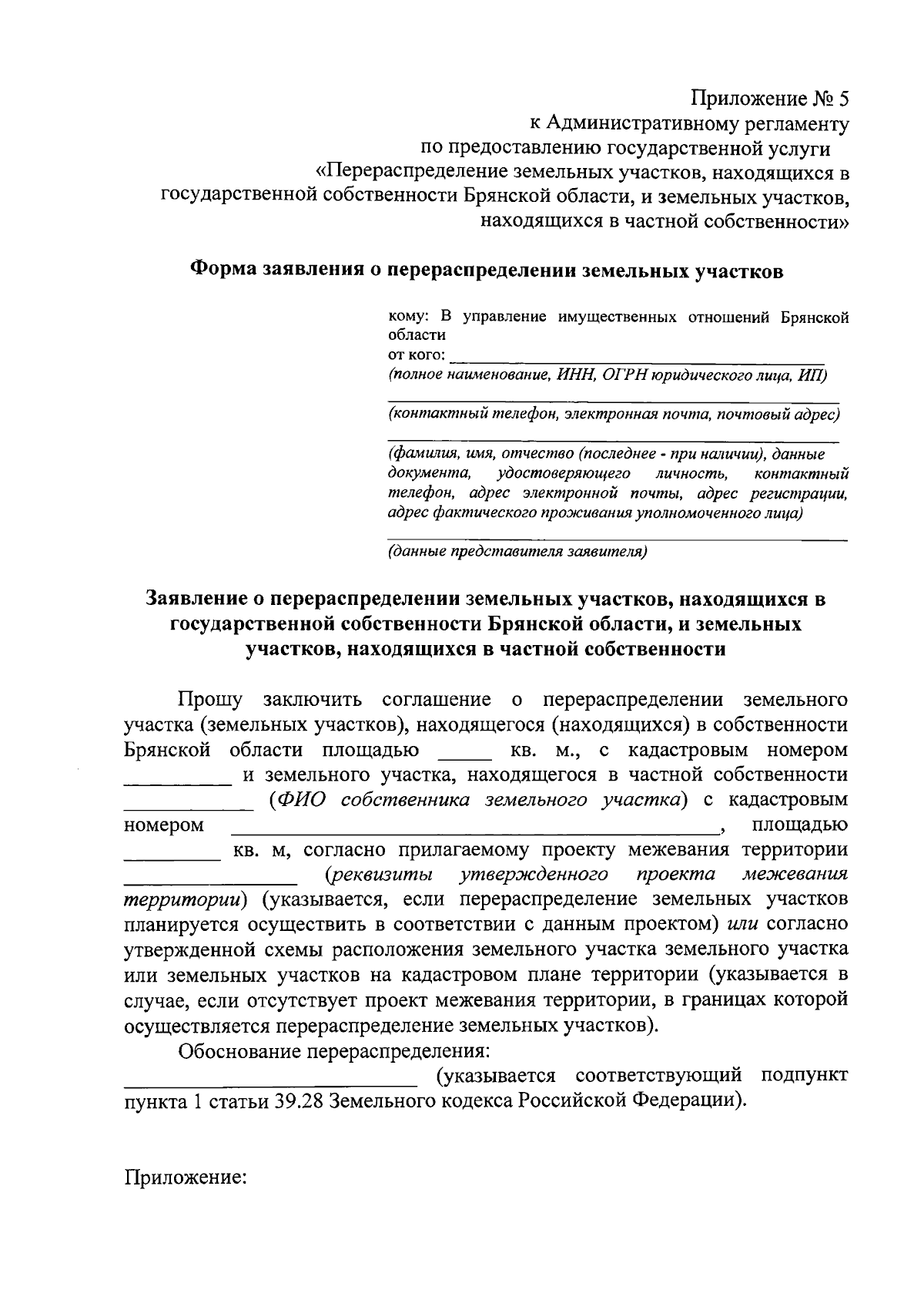 Приказ Управления имущественных отношений Брянской области от 08.09.2023 №  1487 ∙ Официальное опубликование правовых актов