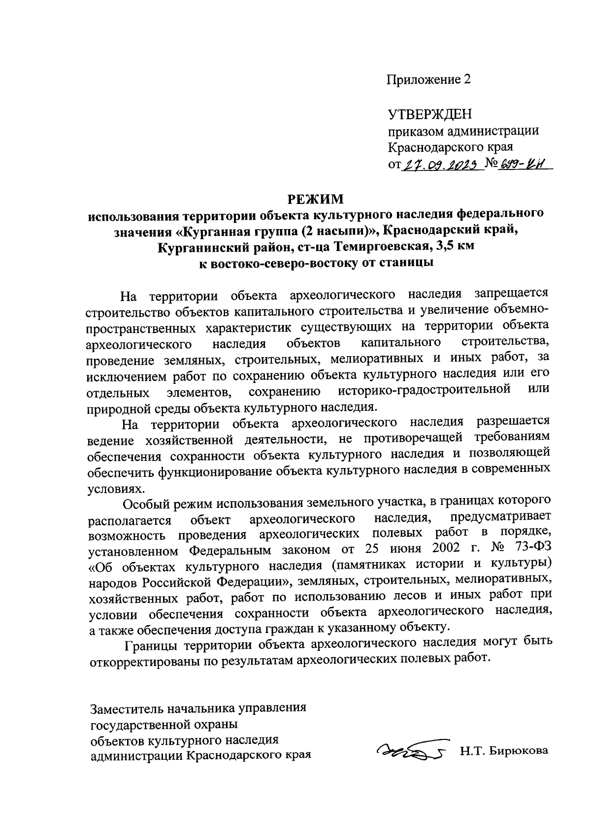 Приказ администрации Краснодарского края от 27.09.2023 № 699-КН ∙  Официальное опубликование правовых актов