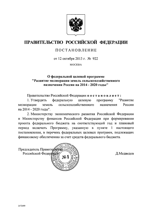 Постановление правительства рф об утверждении правил продажи товаров по образцам