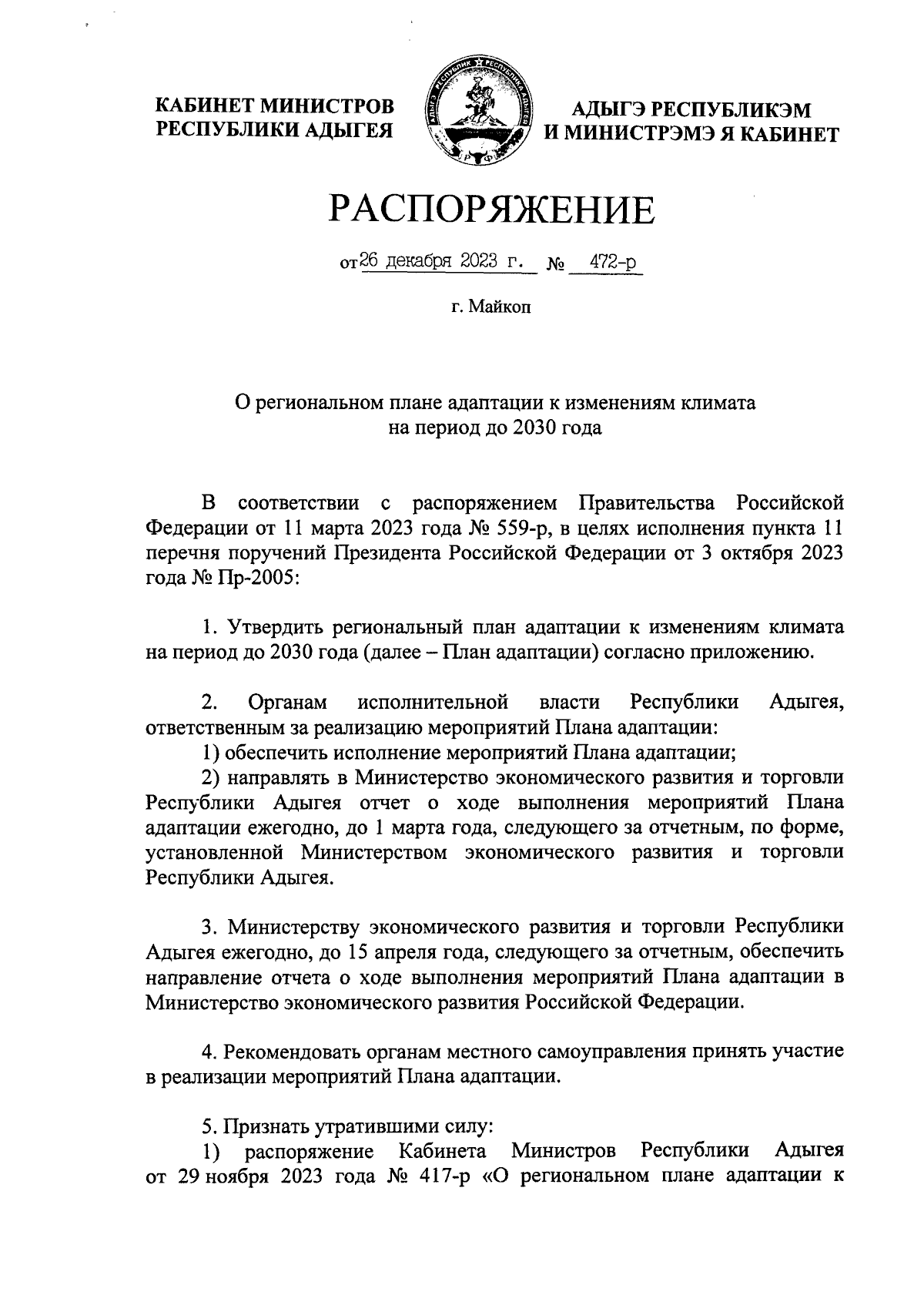 Правительство Республики Крым | Официальный портал