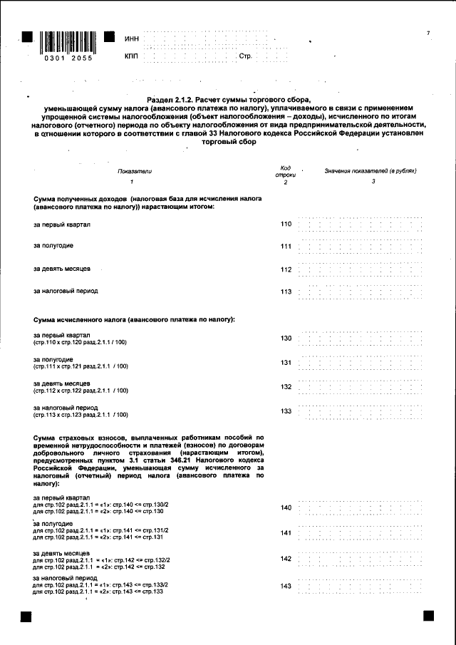 Пример расчета налога ип без работников Фото НАЛОГИ И НАЛОГООБЛОЖЕНИЕ СПЕЦИАЛЬНЫЕ НАЛОГОВЫЕ РЕЖИМЫ