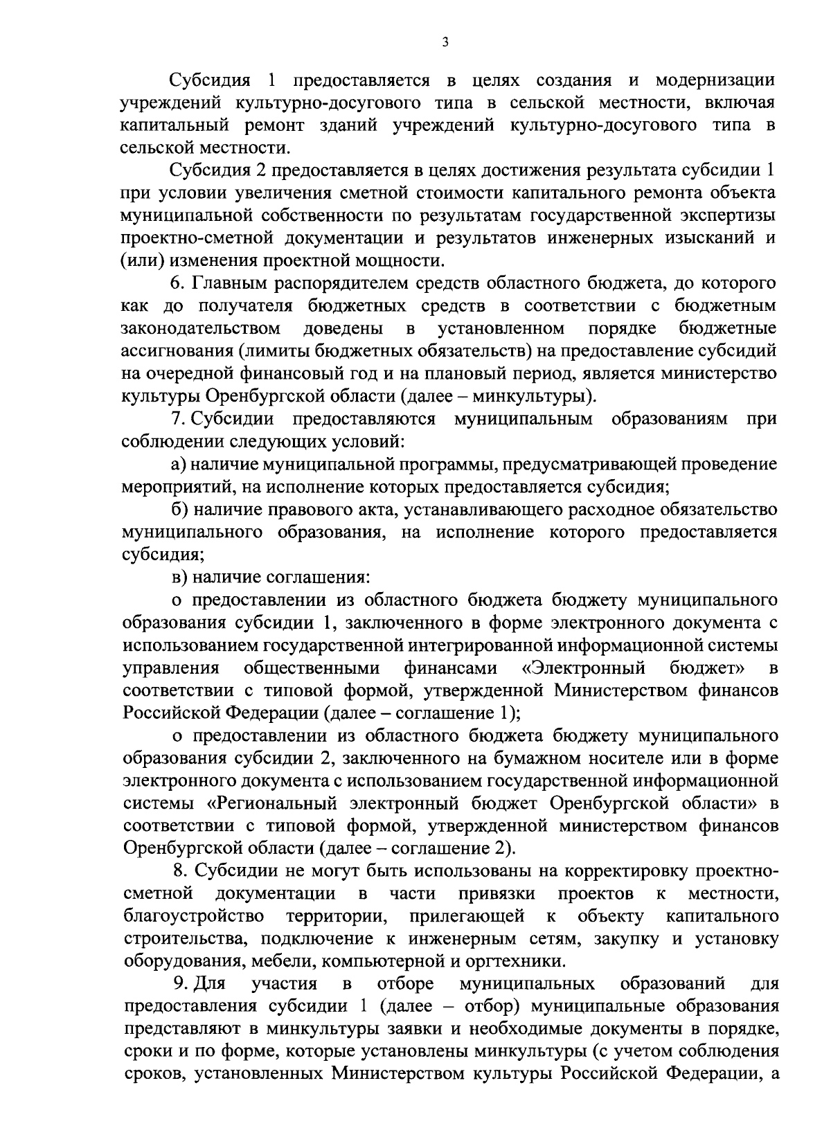 Постановление Правительства Оренбургской области от 19.09.2023 № 925-пп ∙  Официальное опубликование правовых актов