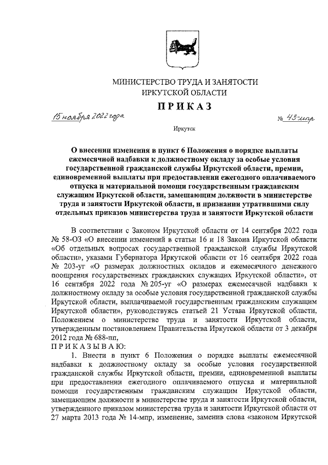 Приказ Министерства Труда И Занятости Иркутской Области От 15.11.