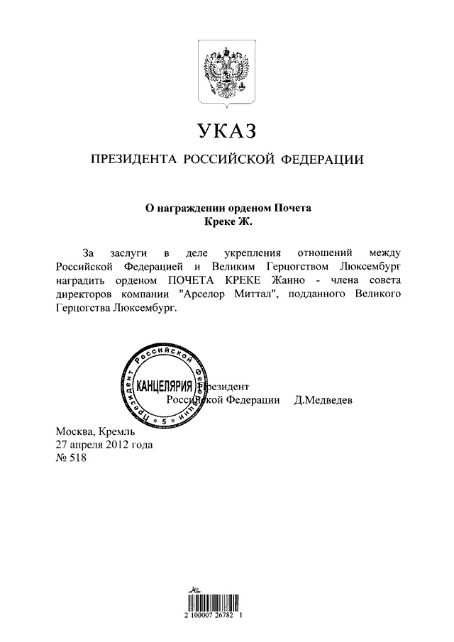 Проекты указов президента рф официальный сайт Указ Президента Российской Федерации от 27.04.2012 № 518 ∙ Официальное опубликов