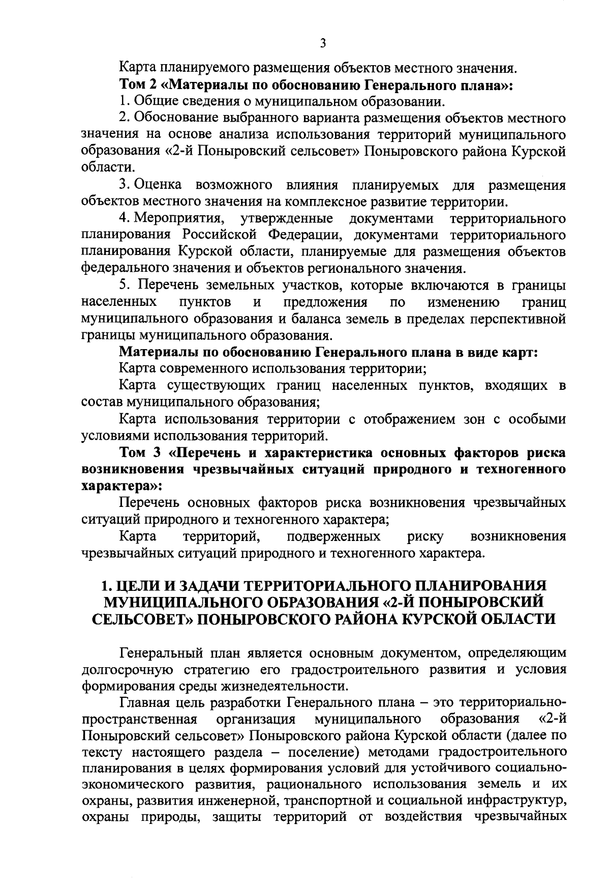 Решение Комитета архитектуры и градостроительства Курской области от  21.09.2023 № 01-12/307 ∙ Официальное опубликование правовых актов