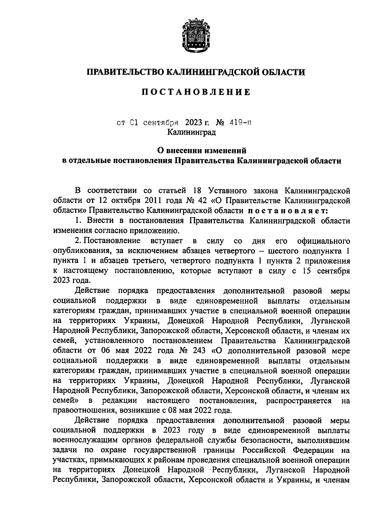 Постановление Правительства Калининградской области от 01.09.2023 № 419-п ∙  Официальное опубликование правовых актов