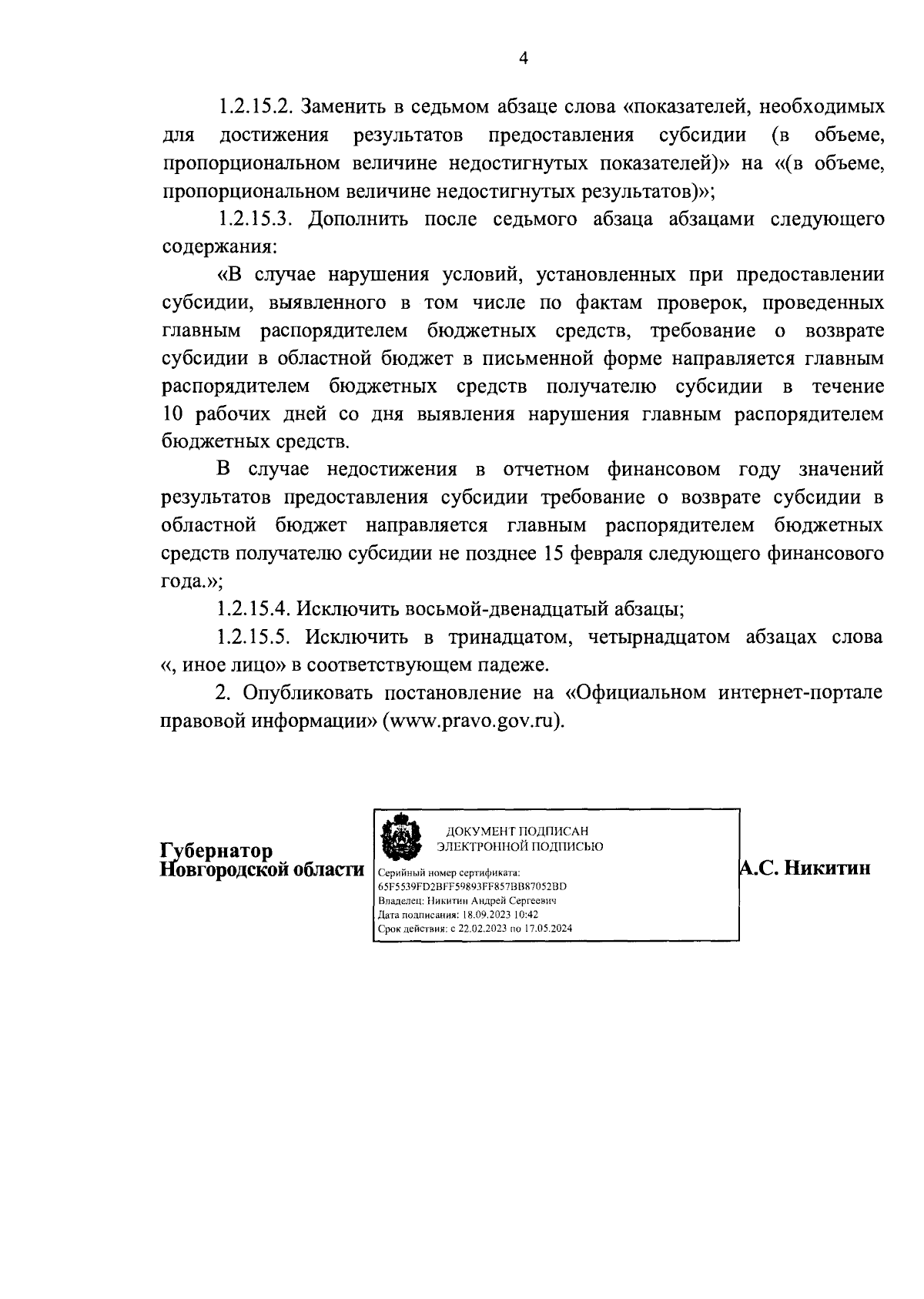 Постановление Правительства Новгородской области от 18.09.2023 № 417 ∙  Официальное опубликование правовых актов