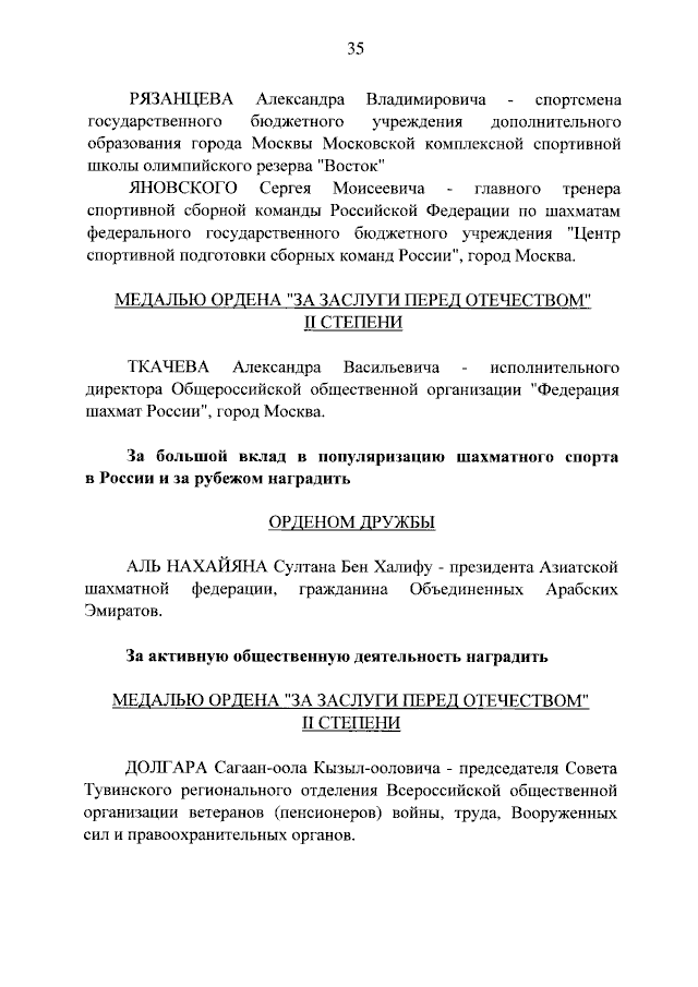 Указ Президента Российской Федерации от 11.04.2024 № 253 ∙ Официальное ...