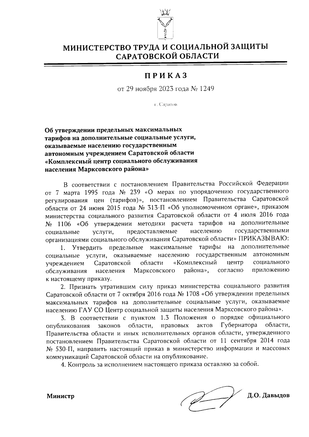 Приказ Министерства труда и социальной защиты Саратовской области от  29.11.2023 № 1249 ∙ Официальное опубликование правовых актов