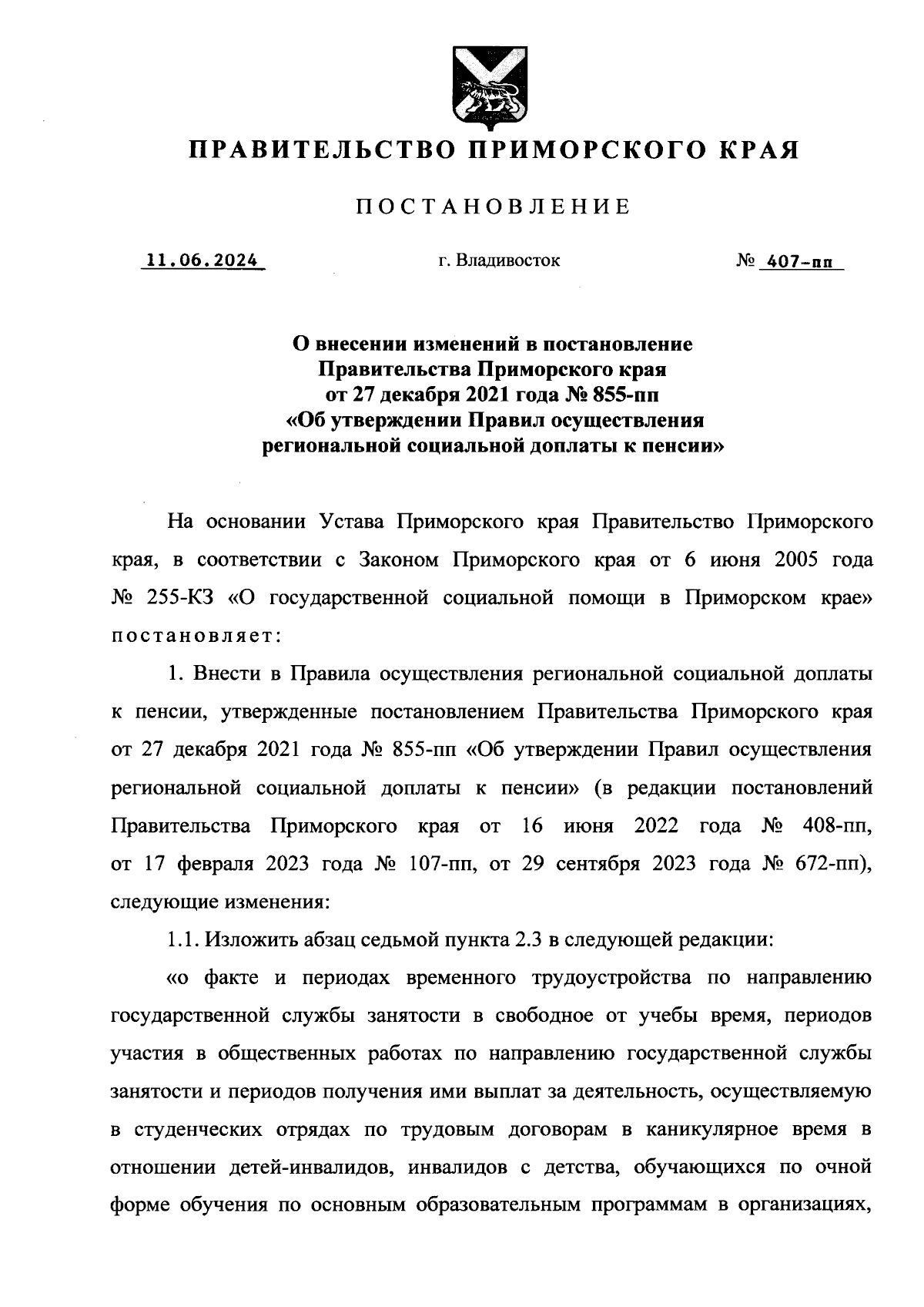 Постановление Правительства Приморского края от 11.06.2024 № 407-пп ∙  Официальное опубликование правовых актов