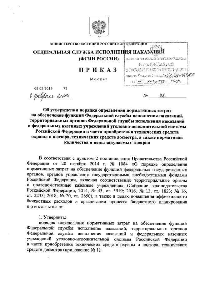 Приказ Федеральной Службы Исполнения Наказаний От 08.02.2019 № 72.