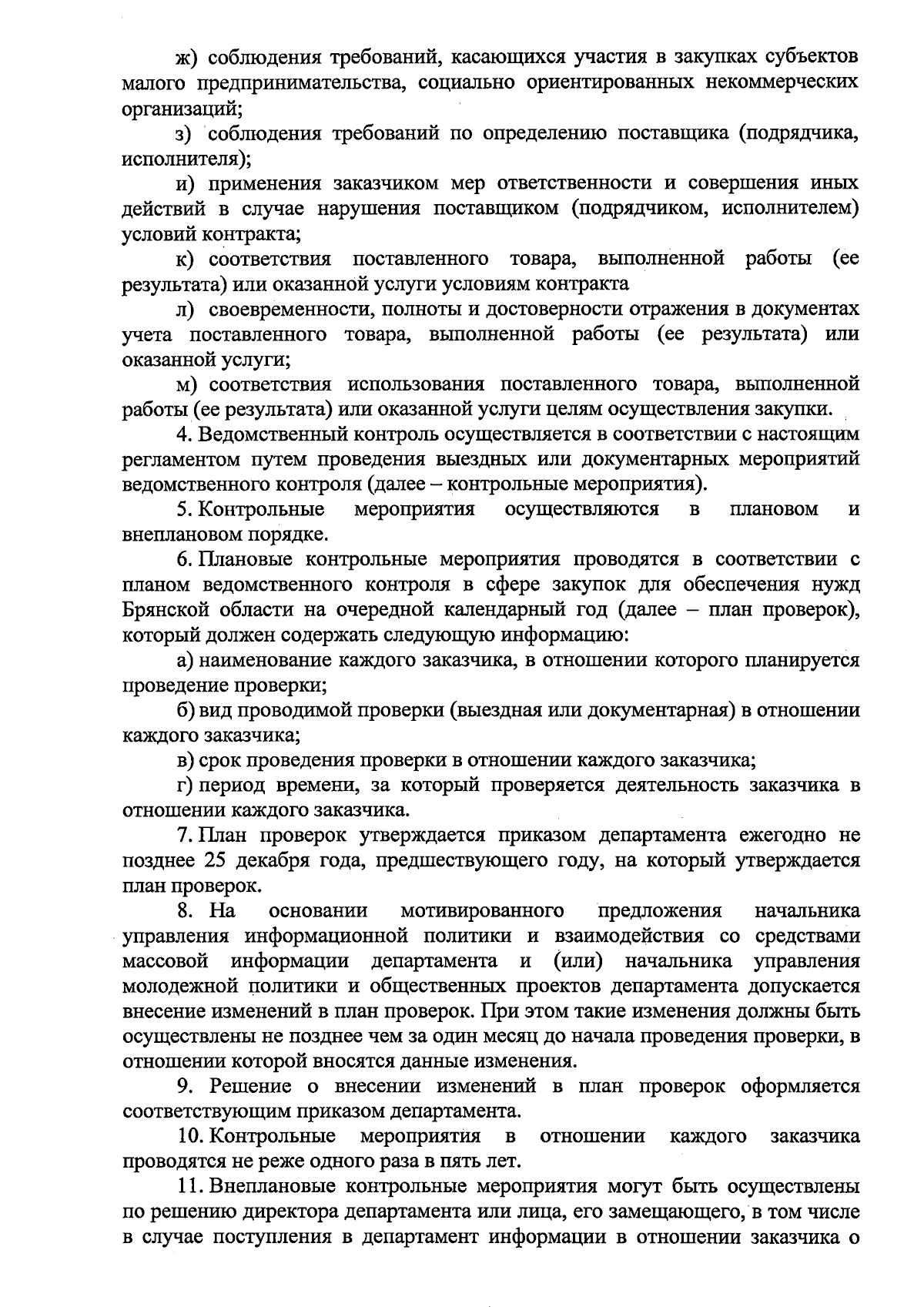 Приказ Департамента внутренней политики Брянской области от 15.09.2023 № 77  ∙ Официальное опубликование правовых актов