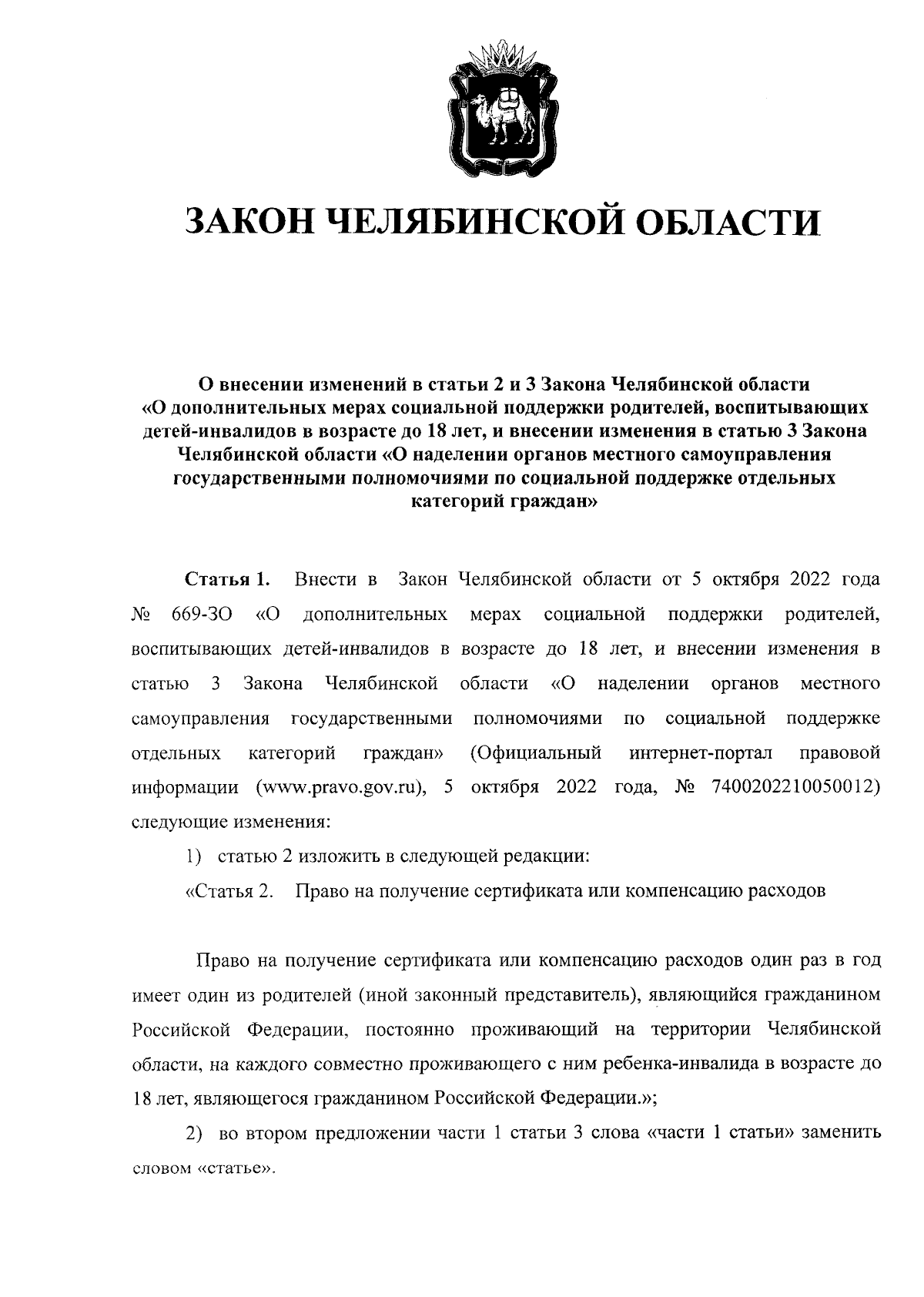 Закон Челябинской области от 30.08.2023 № 897-ЗО ∙ Официальное  опубликование правовых актов