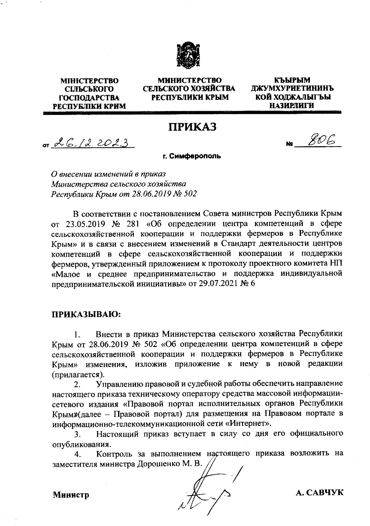 Приказ Министерства Сельского Хозяйства Республики Крым От 26.12.