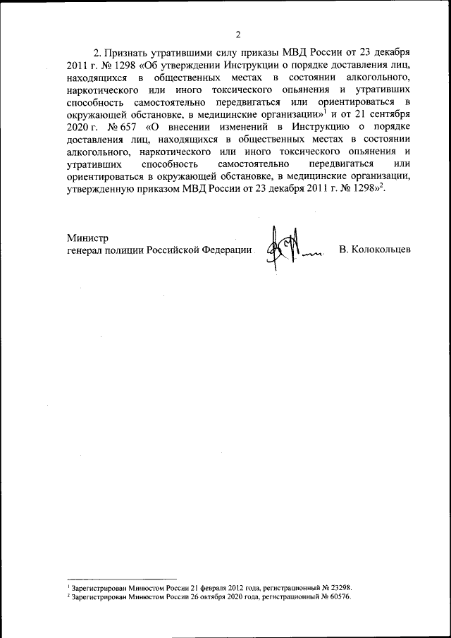 Приказ Министерства Внутренних Дел Российской Федерации От 13.04.