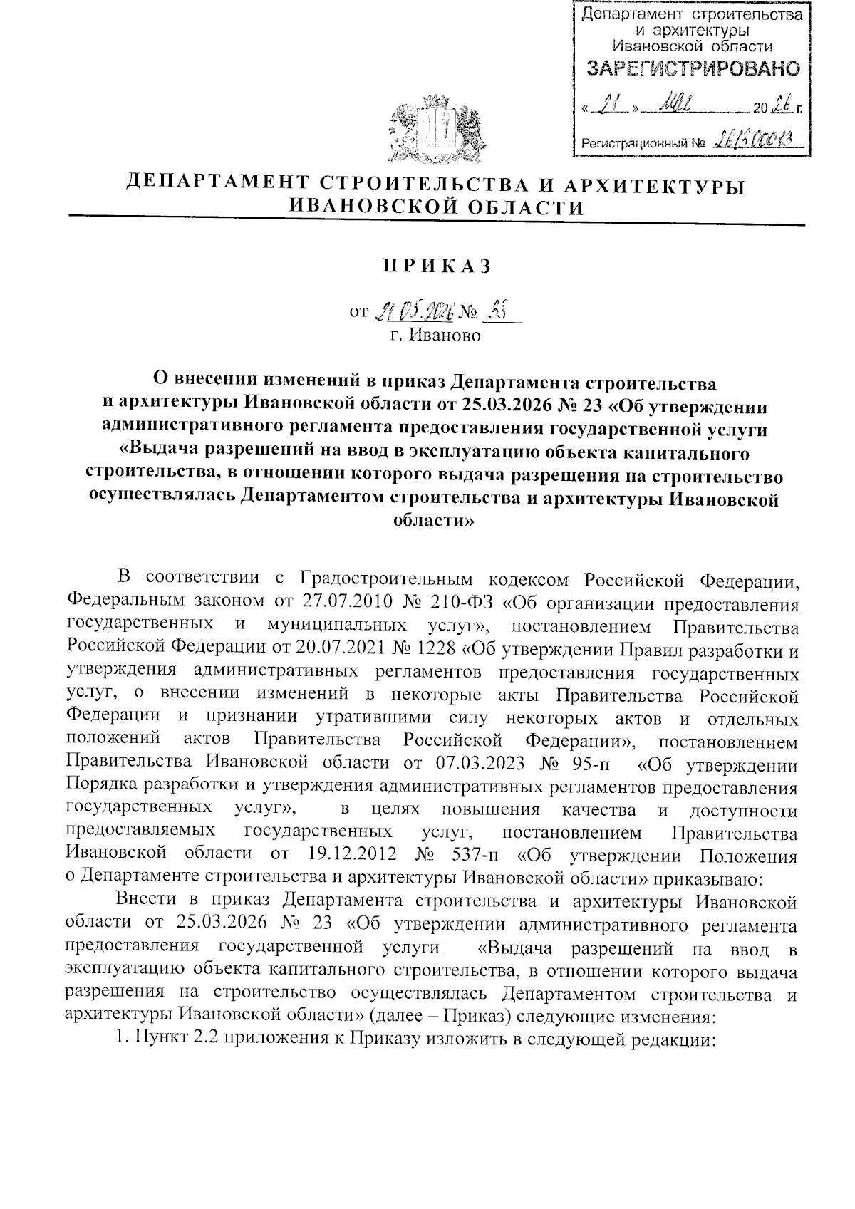 Увеличить