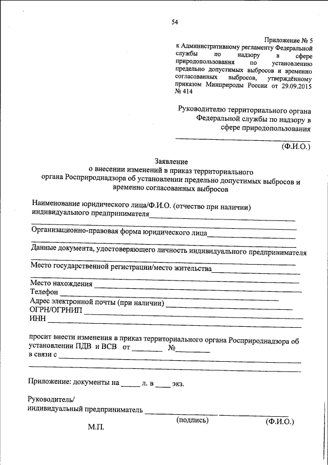 Приказ Министерства Природных Ресурсов И Экологии Российской.