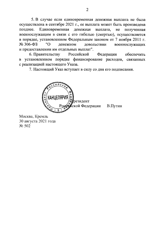 Проект указа президента о выплатах судьям