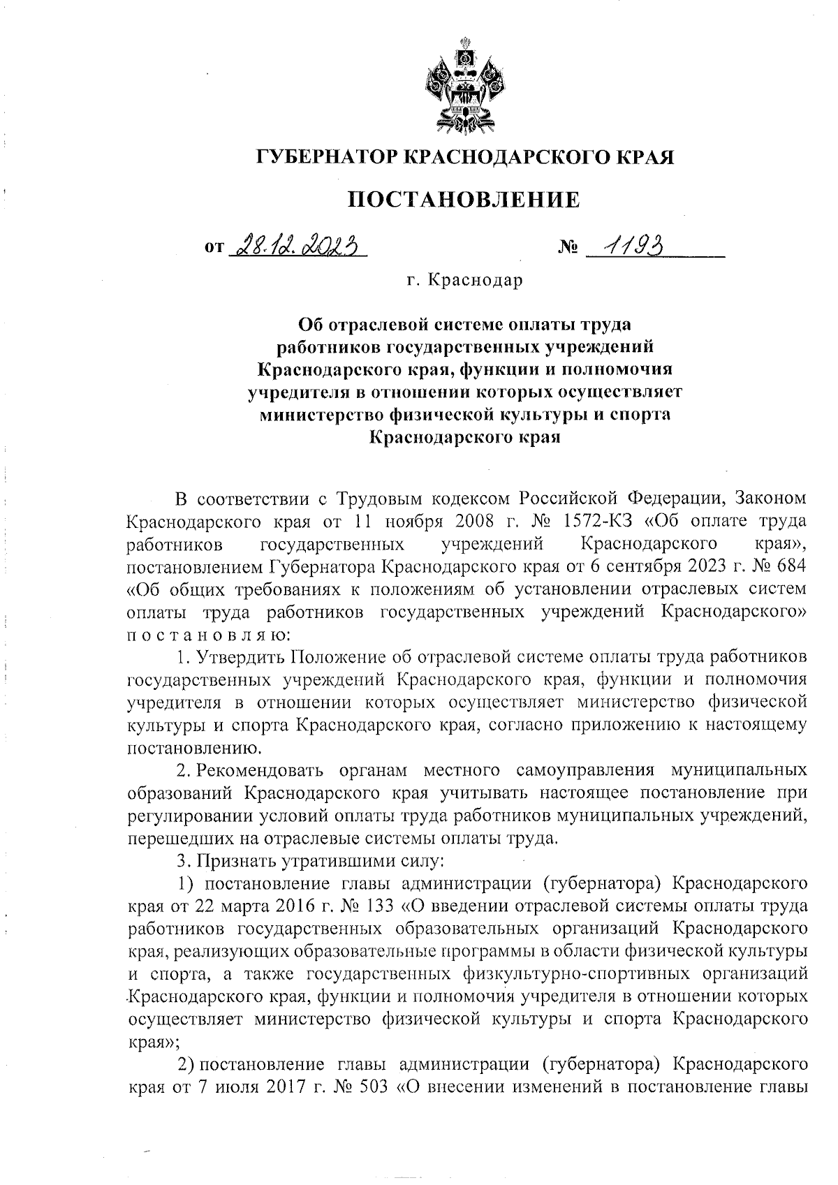 Постановление Губернатора Краснодарского края от 28.12.2023 № 1193 ∙  Официальное опубликование правовых актов