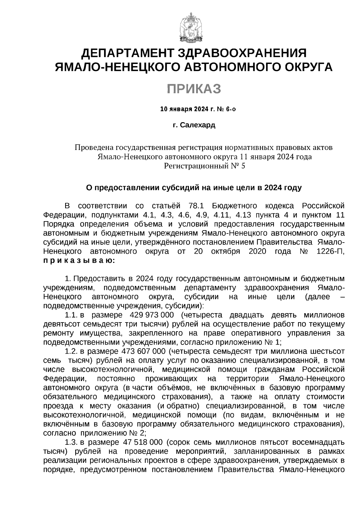 Приказ Департамента здравоохранения Ямало-Ненецкого автономного округа от  10.01.2024 № 6-о ∙ Официальное опубликование правовых актов