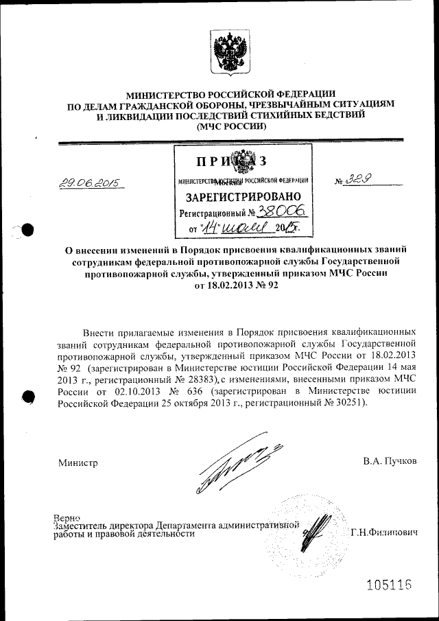 Приказ Министерства Российской Федерации По Делам Гражданской.