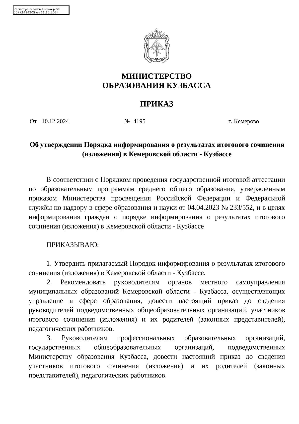 Увеличить