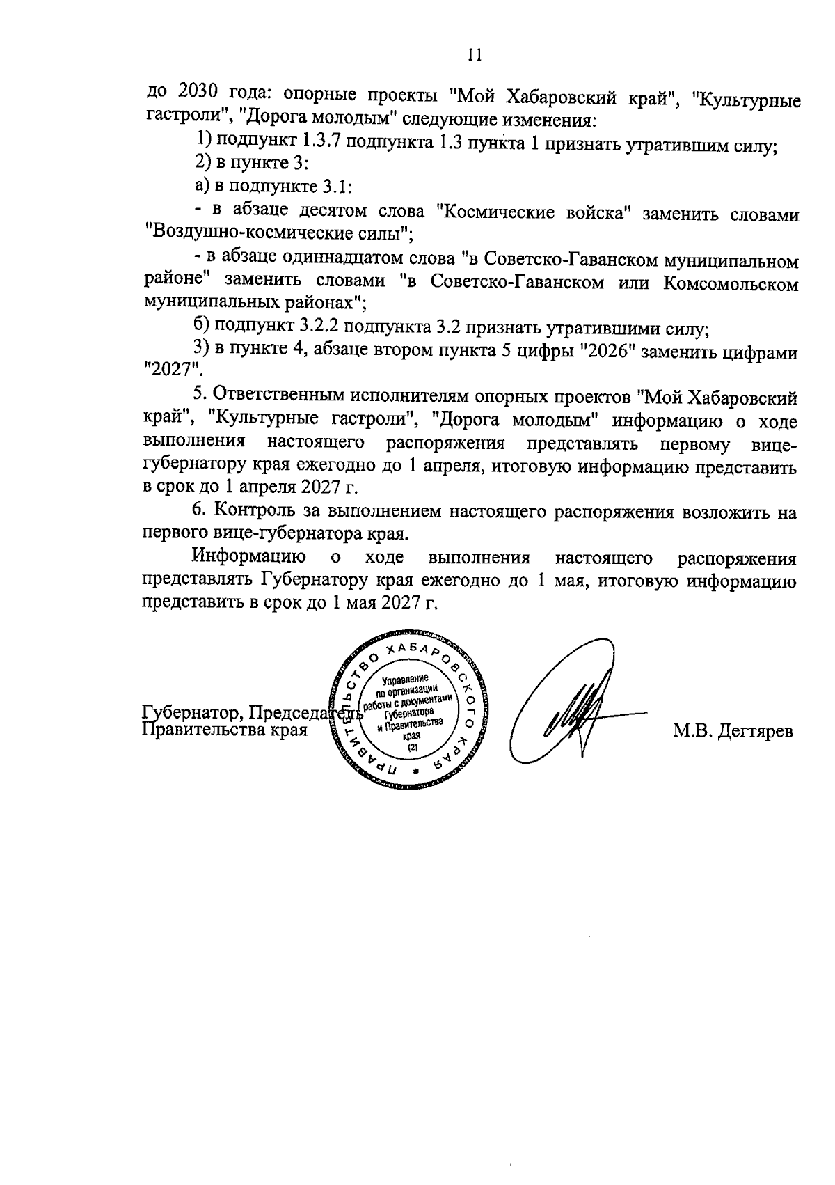 Распоряжение Правительства Хабаровского края от 24.08.2023 № 553-рп ∙  Официальное опубликование правовых актов