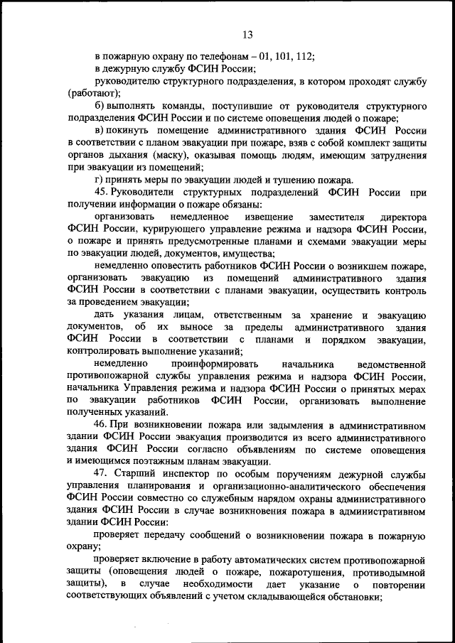 Приказ Федеральной Службы Исполнения Наказаний От 18.05.2020 № 318.