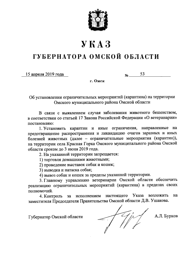 Полный текст распоряжения губернатора о продлении ограничений в Омской области д