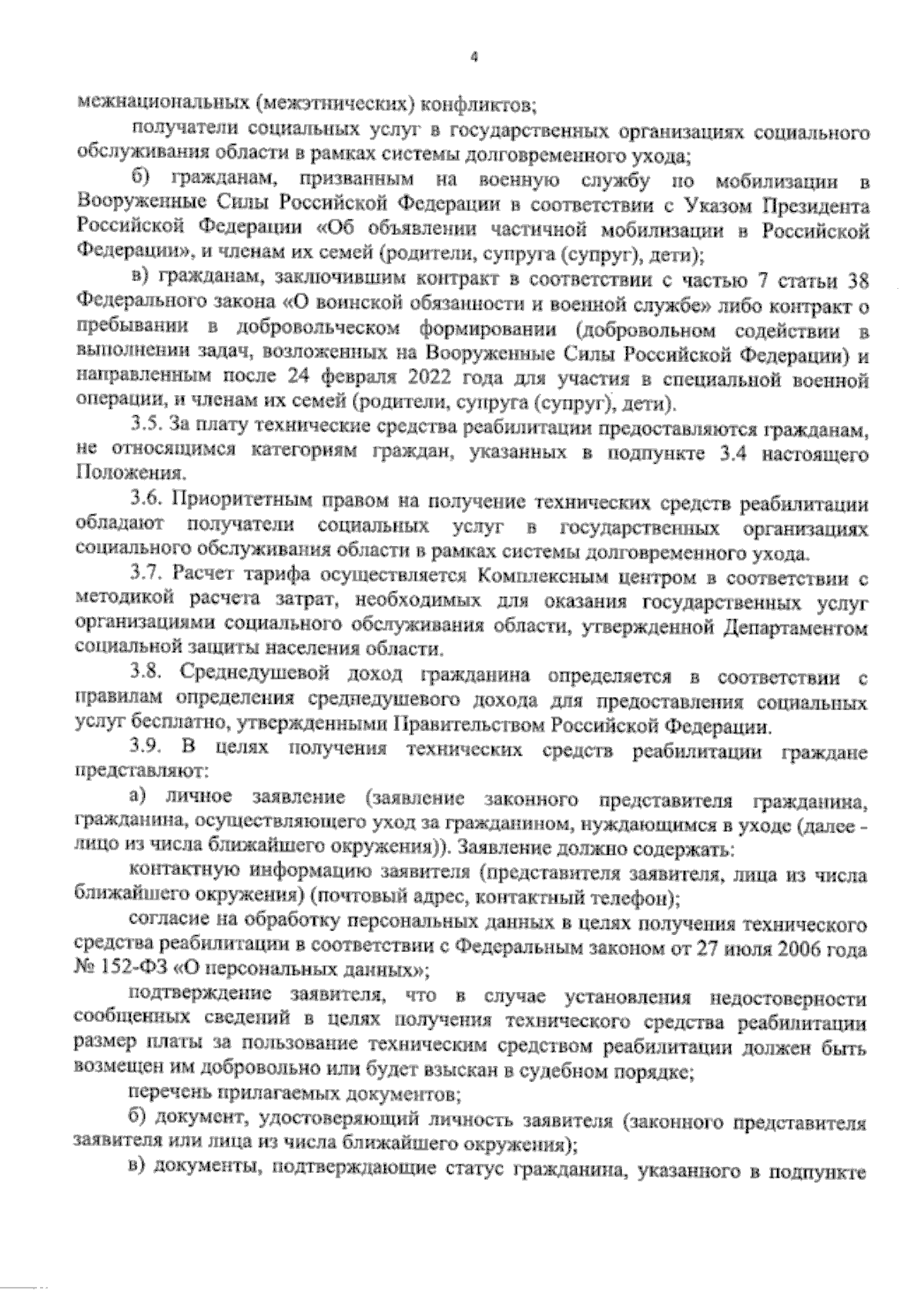 Приказ Департамента социальной защиты населения Вологодской области от  22.09.2023 № 908 ∙ Официальное опубликование правовых актов