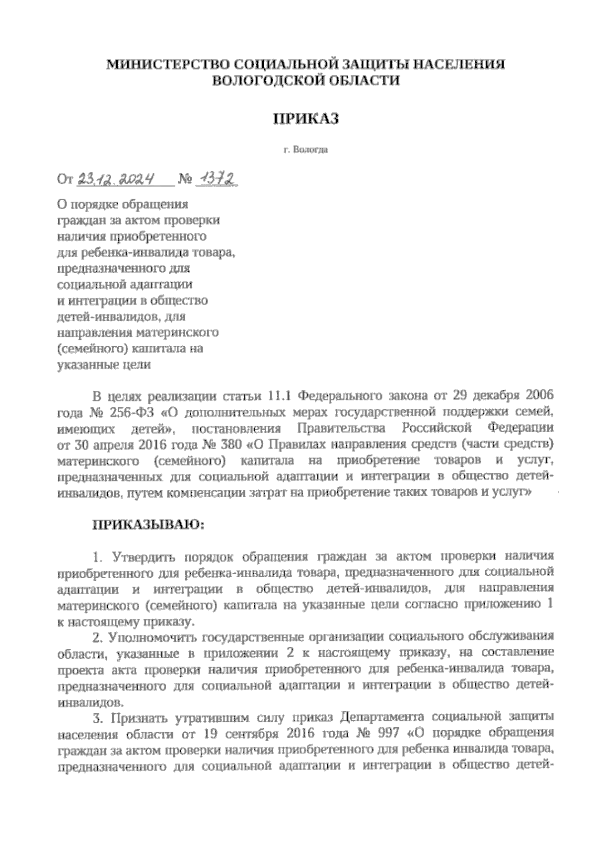 Увеличить