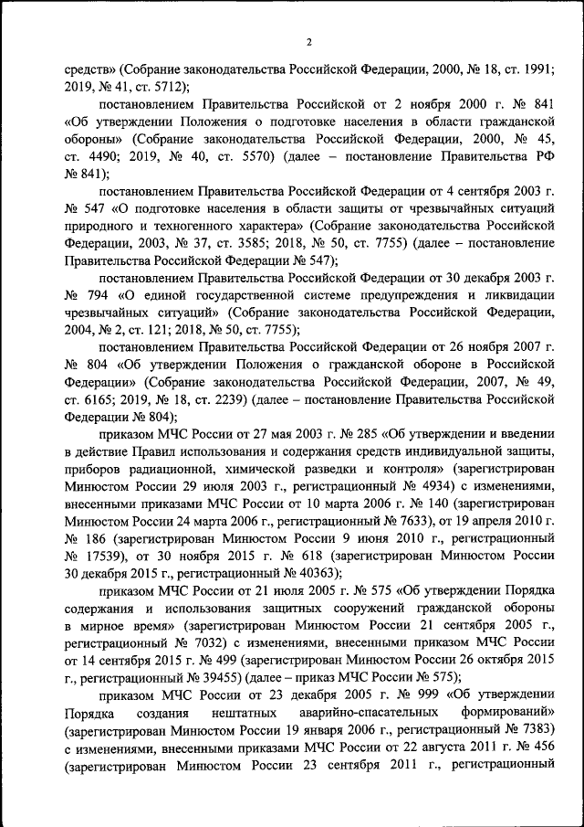 Приказ Федерального Дорожного Агентства От 07.04.2020 № 1429.