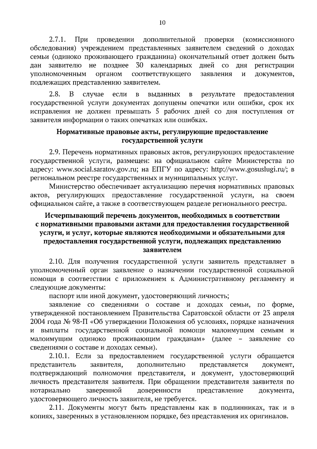 Приказ Министерства труда и социальной защиты Саратовской области от  08.09.2023 № 930 ∙ Официальное опубликование правовых актов