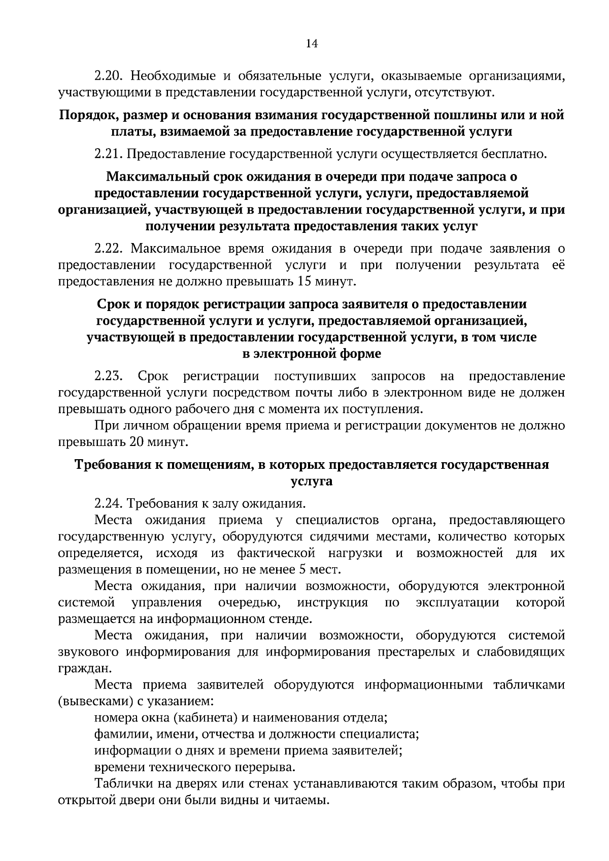 Приказ Министерства труда и социальной защиты Саратовской области от  08.09.2023 № 930 ∙ Официальное опубликование правовых актов