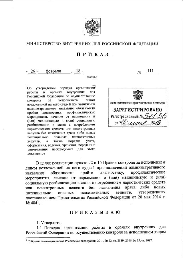 Приказ Министерства Внутренних Дел Российской Федерации От 26.02.