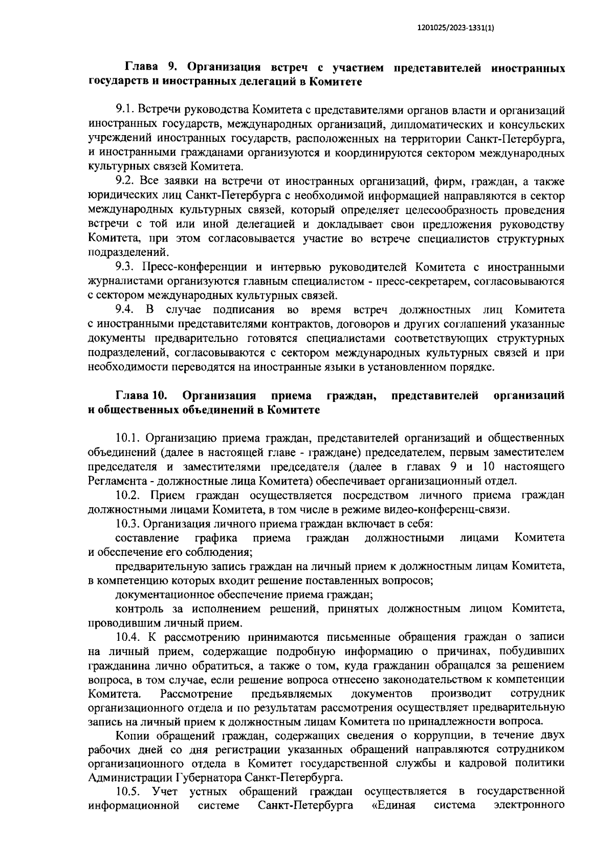 Приказ Комитета по культуре Санкт-Петербурга от 31.08.2023 № 37 ∙  Официальное опубликование правовых актов