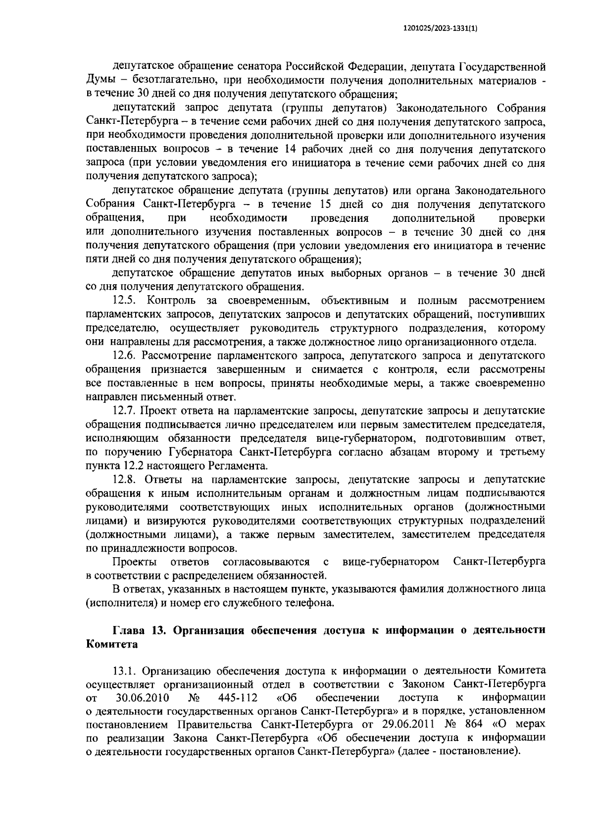 Приказ Комитета по культуре Санкт-Петербурга от 31.08.2023 № 37 ?  Официальное опубликование правовых актов